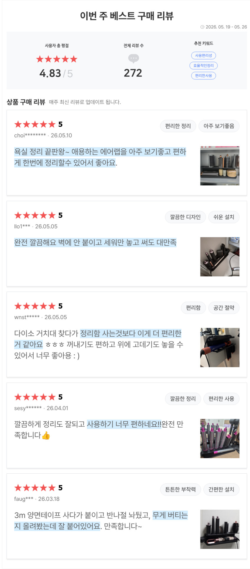 다이슨 에어랩 거치대 정리함 무타공 에어랩 거치 정리 호환 정리대 판매처 상세 정보 이미지 1