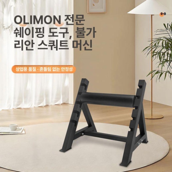 튼튼한 장비 거치대 런지 홈짐 랙 발걸이 스플릿 스쿼트 보조 레벨 L 모델 5단계 - 상세 이미지 5