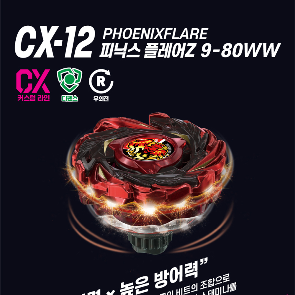 베이블레이드X 팽이 장난감 커스텀라인 CX-12 부스터 피닉스 플레어 스티커 세트 선물 - 상세 이미지 2