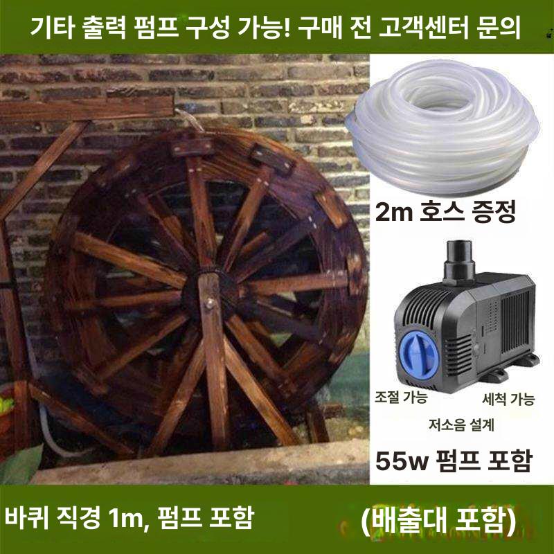 연못 인공 분수대 방수 원목 물레방아 대형 중형 소형 정원 꾸미기 직경 80cm (수중 펌프 및 호스 포함) 이미지 8