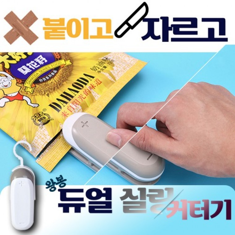 도모아 [POIPOI] 실링기 2in1 가정용 휴대용 핸드 미니 매직 실링기 비닐 접착기 밀봉기 커터기 포장기 인쇄 판촉 - 상품 이미지