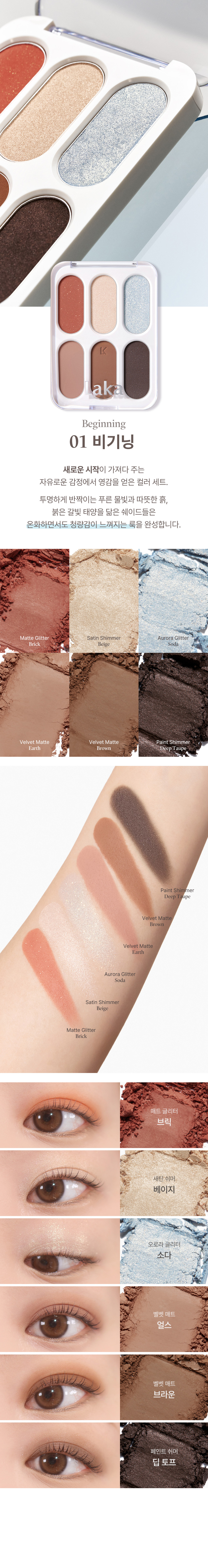 laka eyeshadow palette