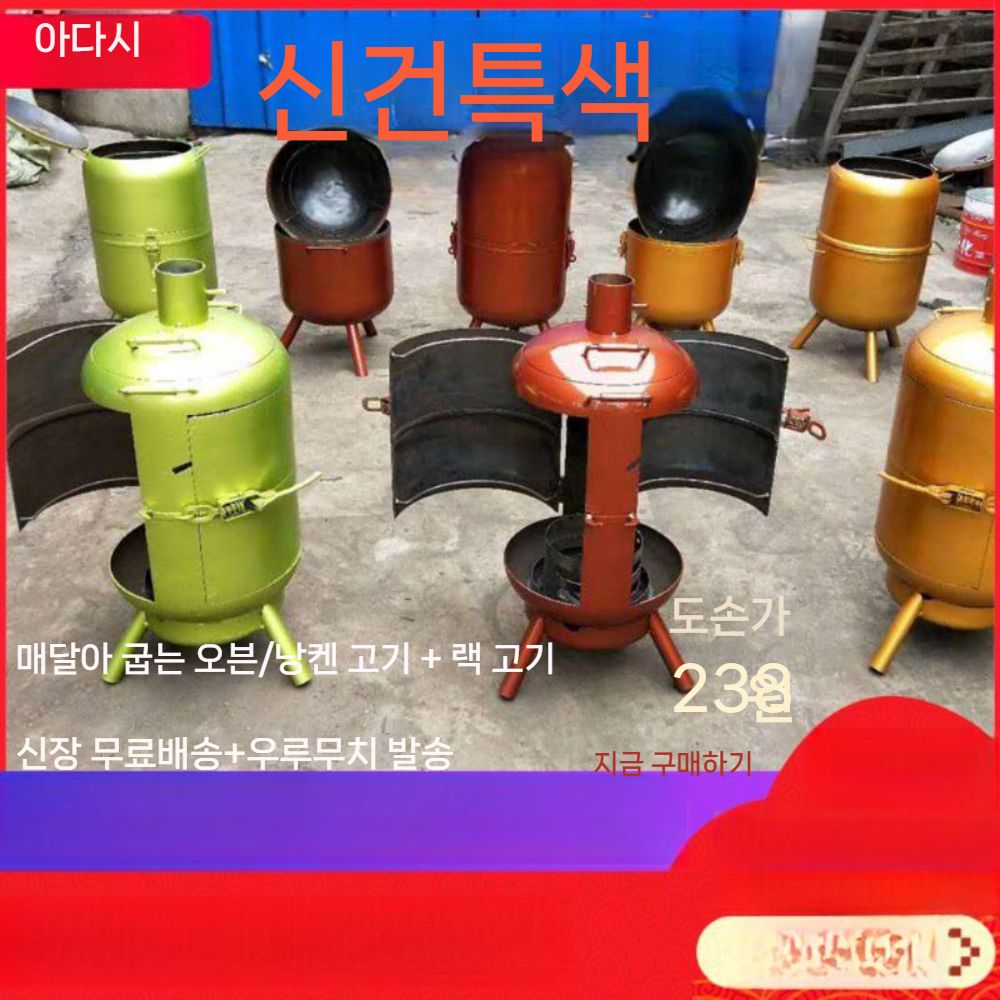 드럼통 석쇠 야외 원형 불멍 스텐 고기불판 업소용 접이식 숯불그릴 대형 숯불화로대 캠핑 소형 형 오븐 - 상세 이미지 2