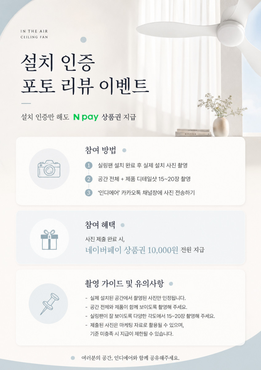 인디에어 실링팬 S1 A/S 3년 모터 5년 보증 저소음 초슬림 낮은 천장용 판매처 상세 정보 이미지 2