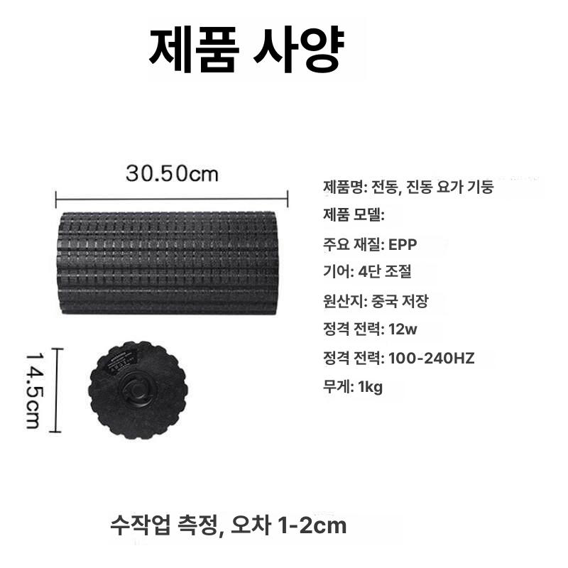진동 폼롤러 충전식 마사지 요가 필라테스 스트레칭 롤러 블랙 - 상세 이미지 4