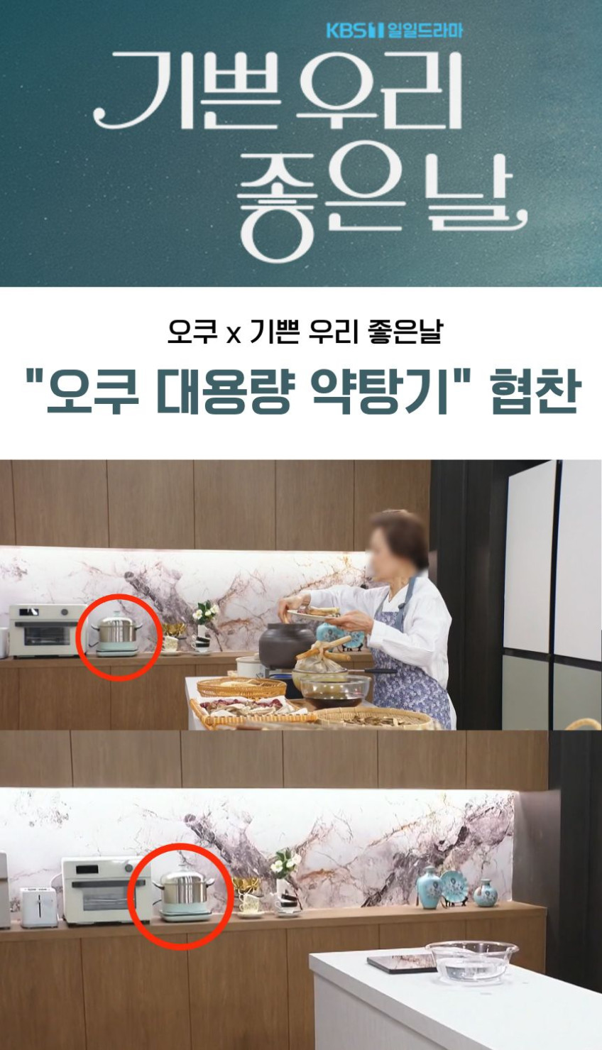 오쿠 건강드림 대용량 약탕기 5L 약초 달임기 OCC-HP500 판매처 상세 정보 이미지 1