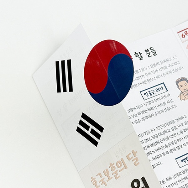 호국보훈의달 미니북 만들기 양면 리플렛 - 상세 이미지 2