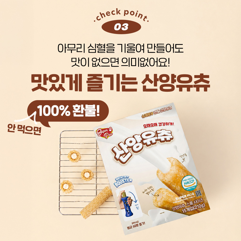 슈퍼포우 덴탈츄 강아지 덴탈껌 치석 입냄새 제거 양치껌 산양유츄, L (10P), 1개 - 상세 이미지 4