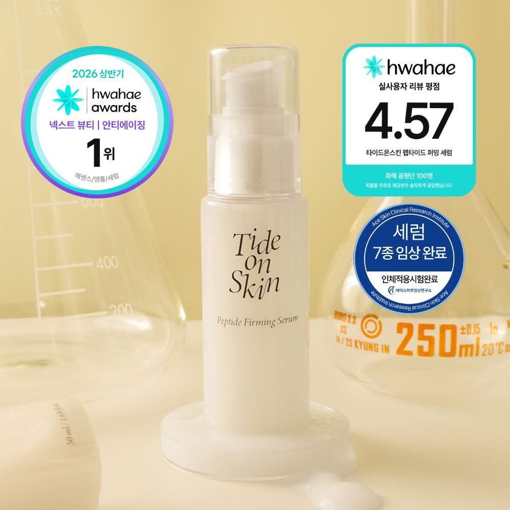 타이드온스킨 화잘먹 모공 세럼 밀착 탄력 펩타이드 퍼밍 세럼 50ml - 상품 이미지