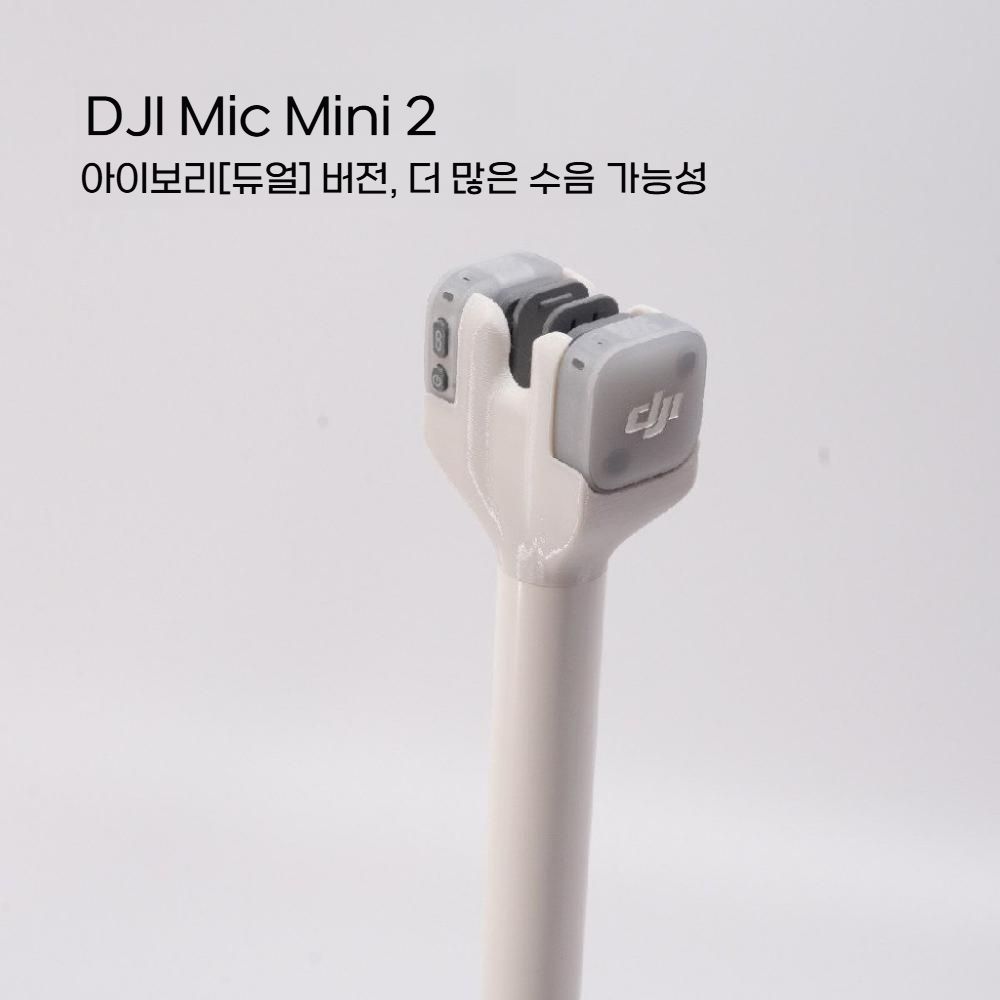 DJI 마이크 미니2 무선 마이크 호환 비스틱 그립 핸들 거치대 손잡이 - 상세 이미지 5