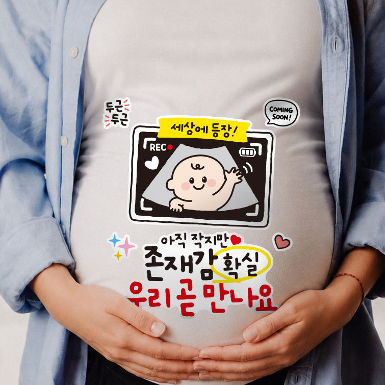 임밍아웃 이벤트 의류 스티커 임신 서프라이즈 부모님 알리기 - 상세 이미지 3