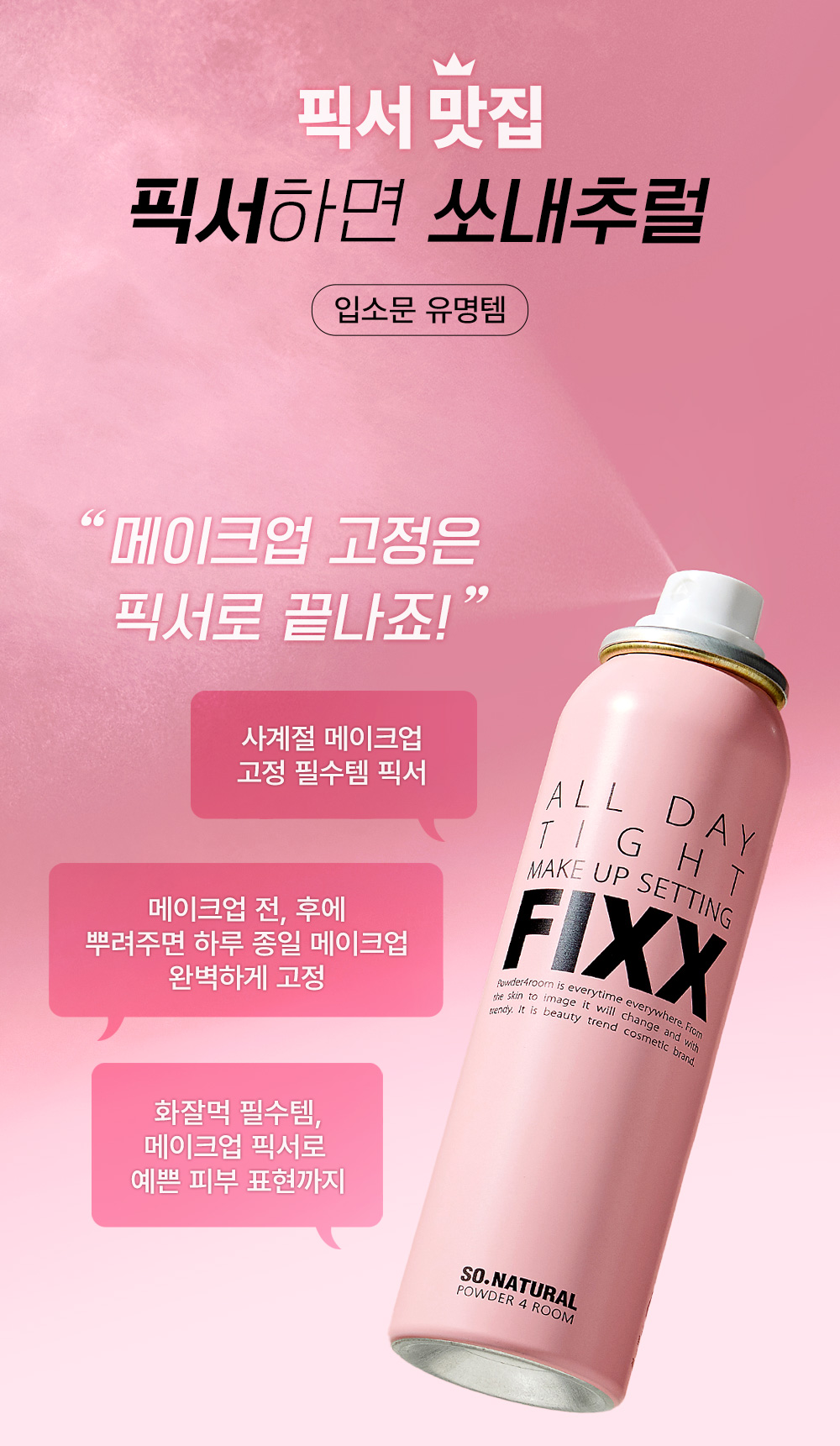 spray fixateur haute tenue so natural coréen