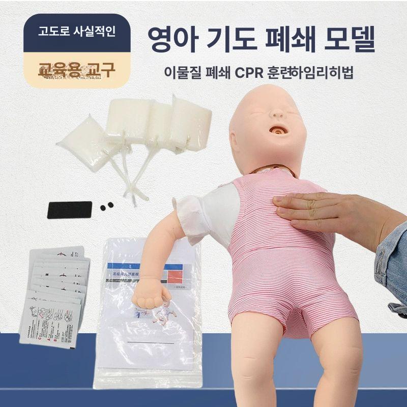 심폐소생술 마네킹 CPR 교육용 유아 영아 더미 모형 영아 모델 - 상세 이미지 2