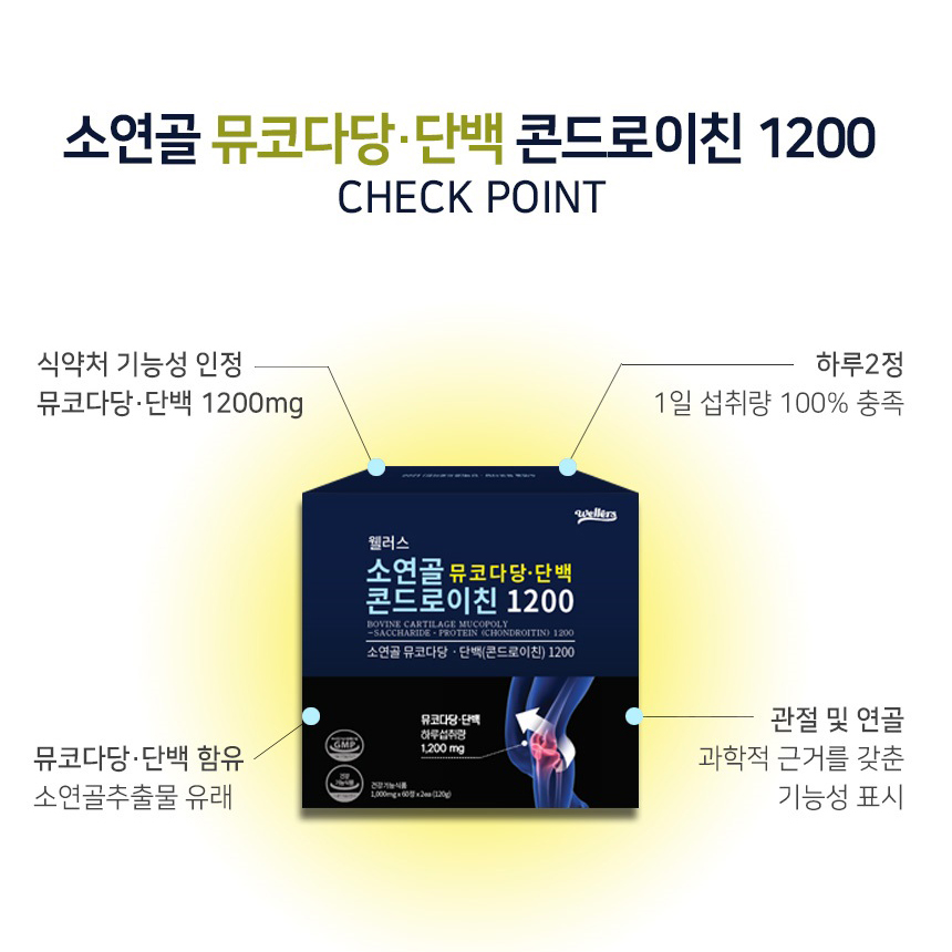 소유래 4s 콘드로이친 1200mg 소연골 뮤코다당 4형 코드로이친 효능 식약처 차세대 - 상세 이미지 2