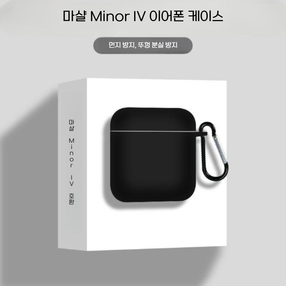 마샬 마이너4 케이스 Marshall MinorIV 호환 이어폰 보호 실리콘 커버 - 상세 이미지 2