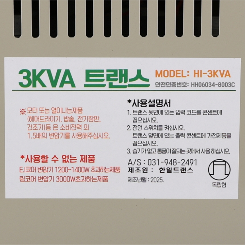 가정용 소형 변압기 HI-3KVA 3000VA 220V~110V 다운 트랜스 한일트랜스 이미지 7