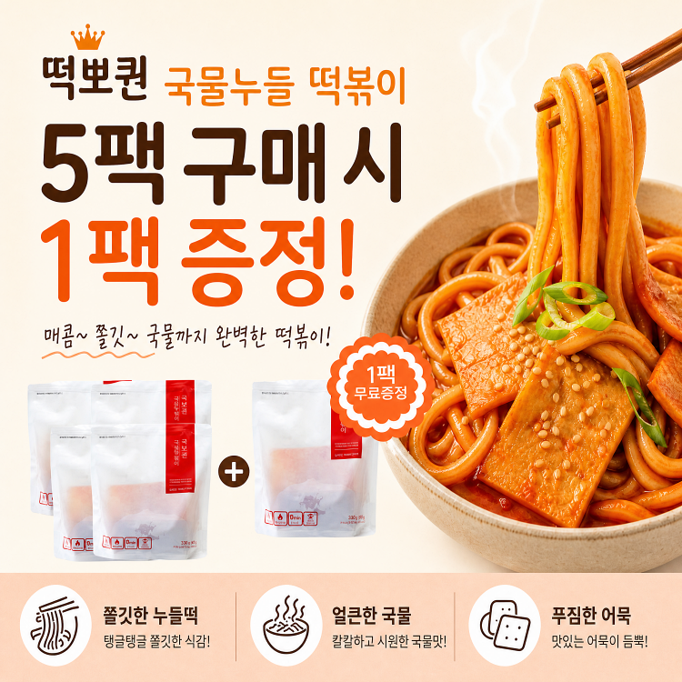 떠뽀퀸 국물누들떡볶이 5팩 행사 - 상품 이미지