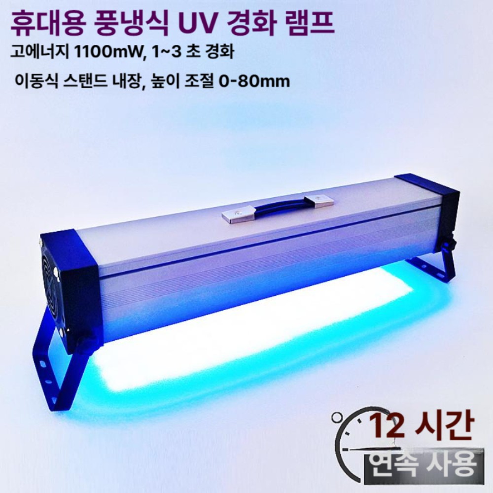 LED UV 경화기 휴대용 젤네일 램프 그린오일 잉크용 기본 40 LED 70W (365nm) - 상품 이미지