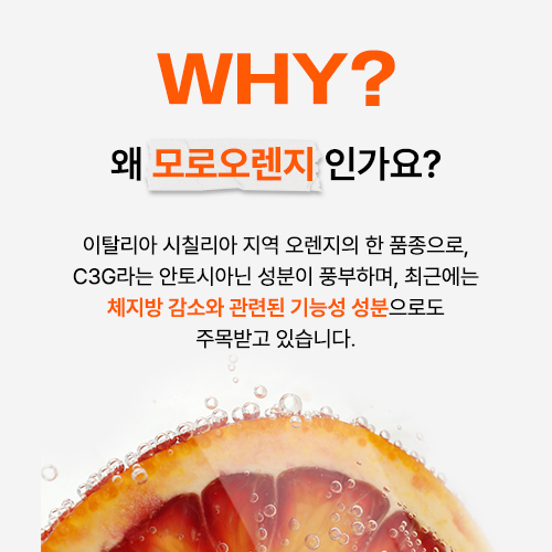 랩온랩 이탈리아산 모로핏 모로오렌지 추출 분말 모로실 C3G 60정, 1개 - 상세 이미지 2