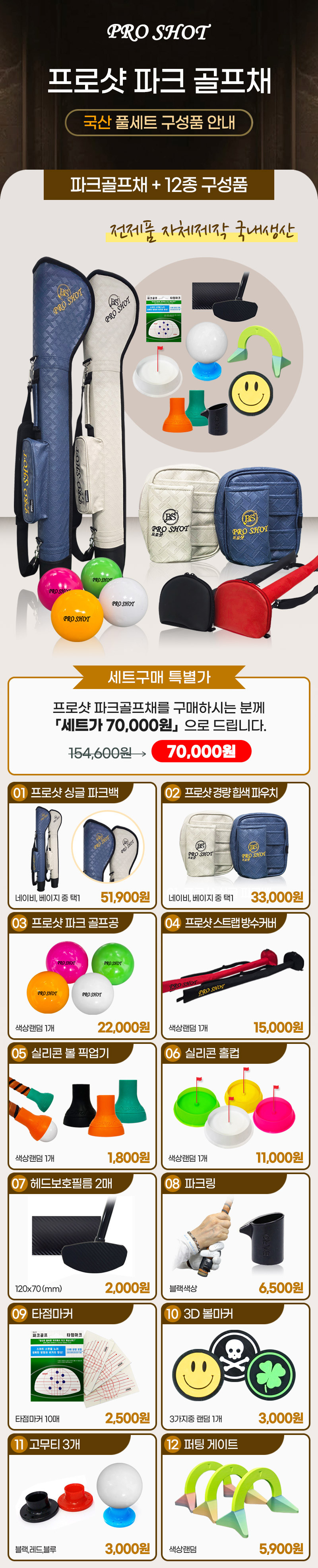 프로샷 스페셜 국산 최고급 파크골프채 협회 공인인증 PRO SHOT SPECIAL 판매처 상세 정보 이미지 1