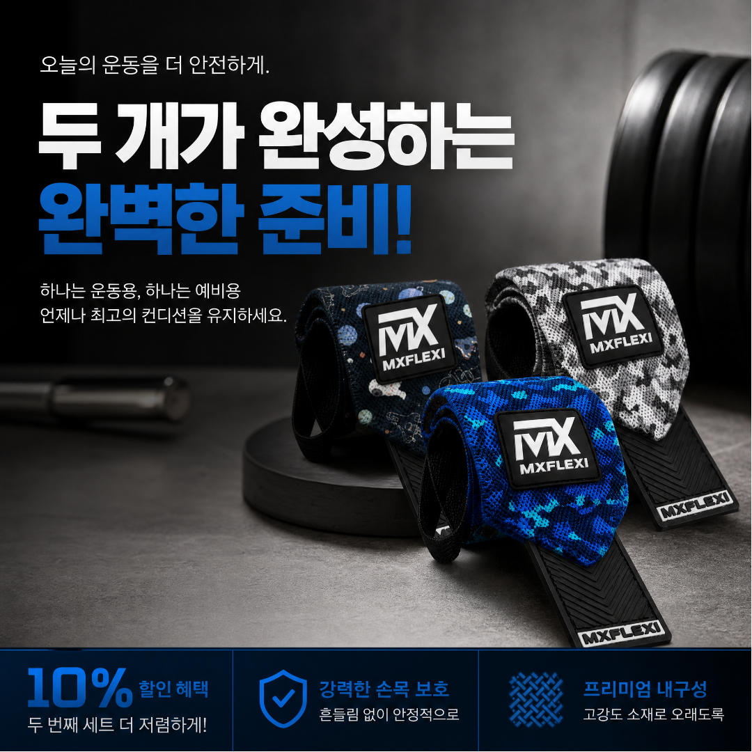 MXFLEXI 헬스 크로스핏 역도 연장형 손목보호대 한쌍 리스트랩 스트랩 피트니스 웨이트 - 상세 이미지 2