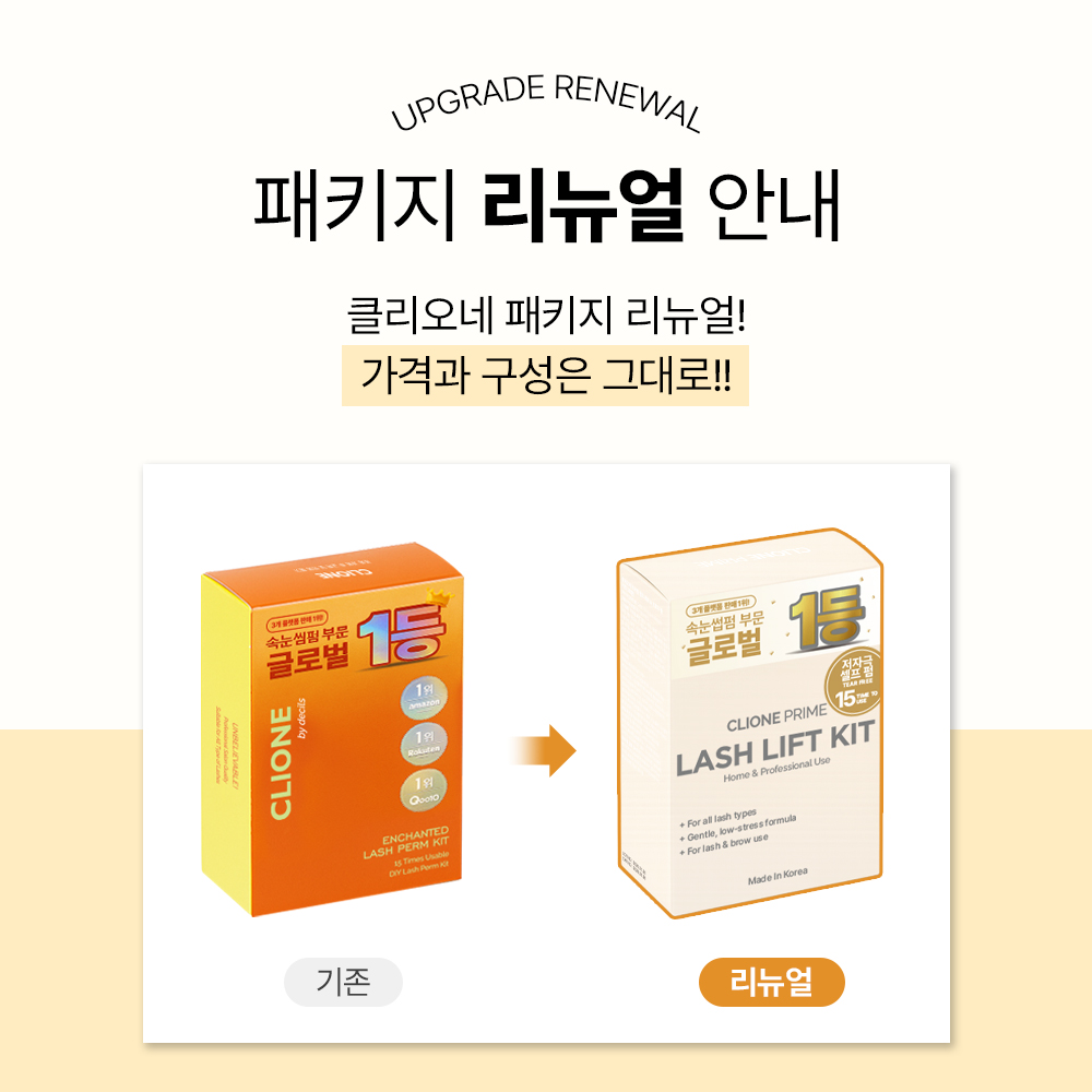 클리오네 비건 셀프 속눈썹펌 키트 15회분 세트 상품 이미지