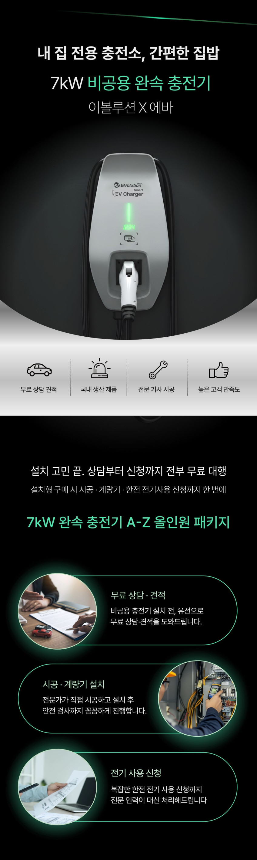 이볼루션X에바 전기차 충전기 7kW 비공용 완속 충전기 5.5m 판매처 상세 정보 이미지 4