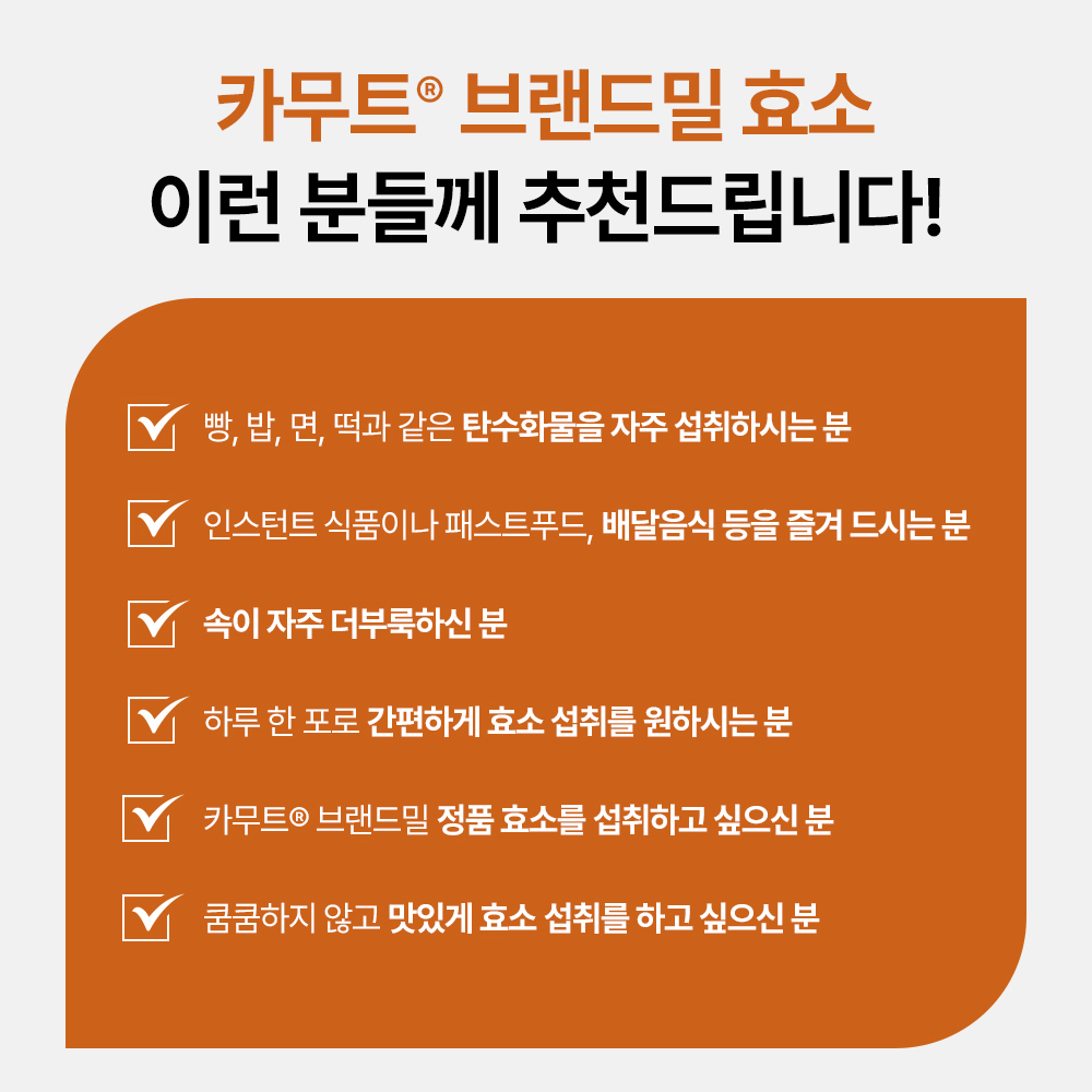 니드인 카무트 브랜드밀 효소 고구마맛 30포, 2개 - 상세 이미지 5