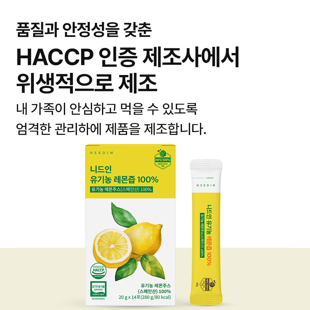 니드인 유기농 레몬즙 100% NFC 착즙액 레몬수 레몬차 레몬주스 280g 2박스 - 상세 이미지 4