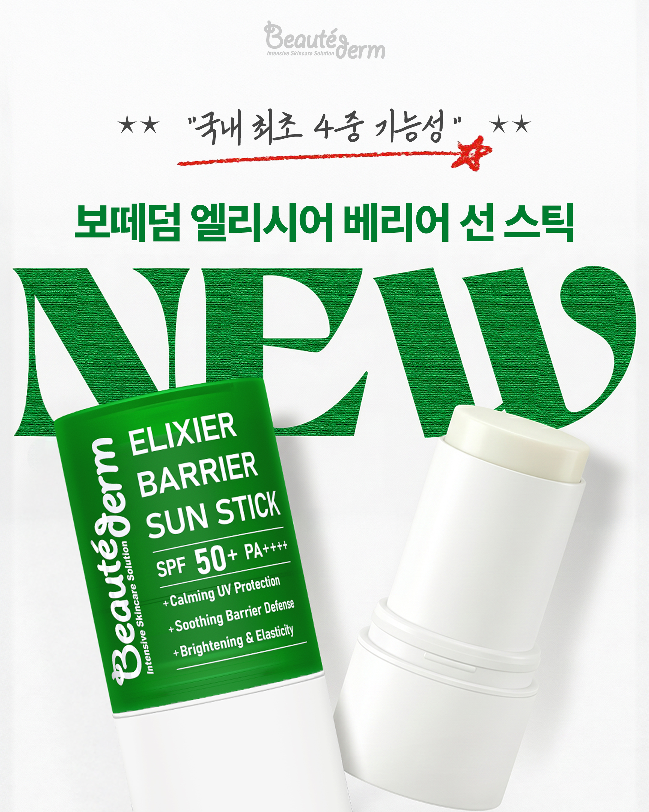 보떼덤 엘리시어 베리어 선 스틱23g - 상세 이미지 2