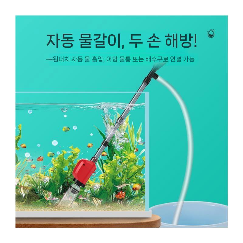 어항환수기 어항청소 관리 모래 청소기 현악기 어항물갈이 전동사이펀 수족관 수조 블로워 자갈 - 상세 이미지 5