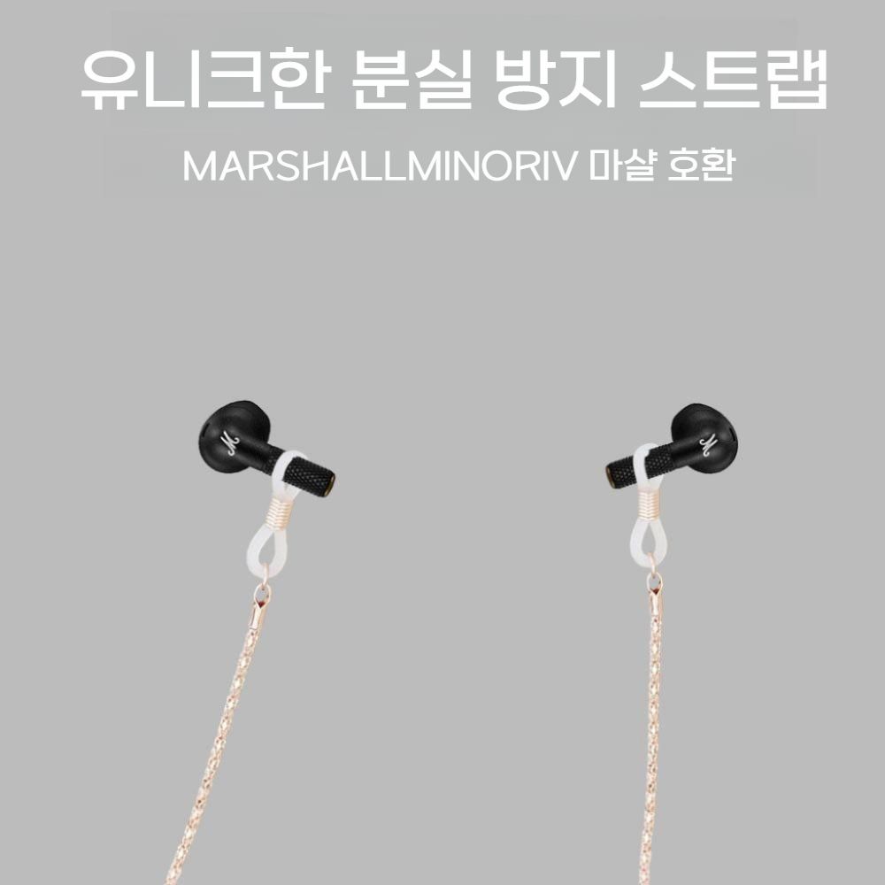 마샬 마이너4 분실 방지 스트랩 4세대 스포츠 런닝 목걸이 - 상품 이미지
