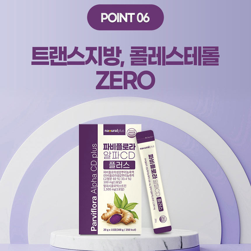 파비플로라 알파cd 효능 파비플로라알파CD 알파시클로덱스트린 15포 이미지 7