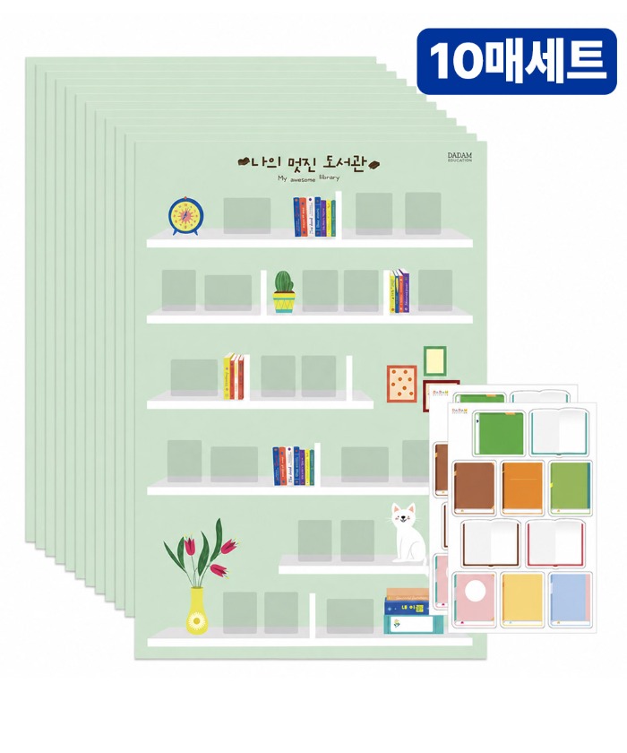 10매세트 유아 아기 어린이 초등 방학 학습 독서 기록 브로마이드 포스터 북트래커 - 상품 이미지