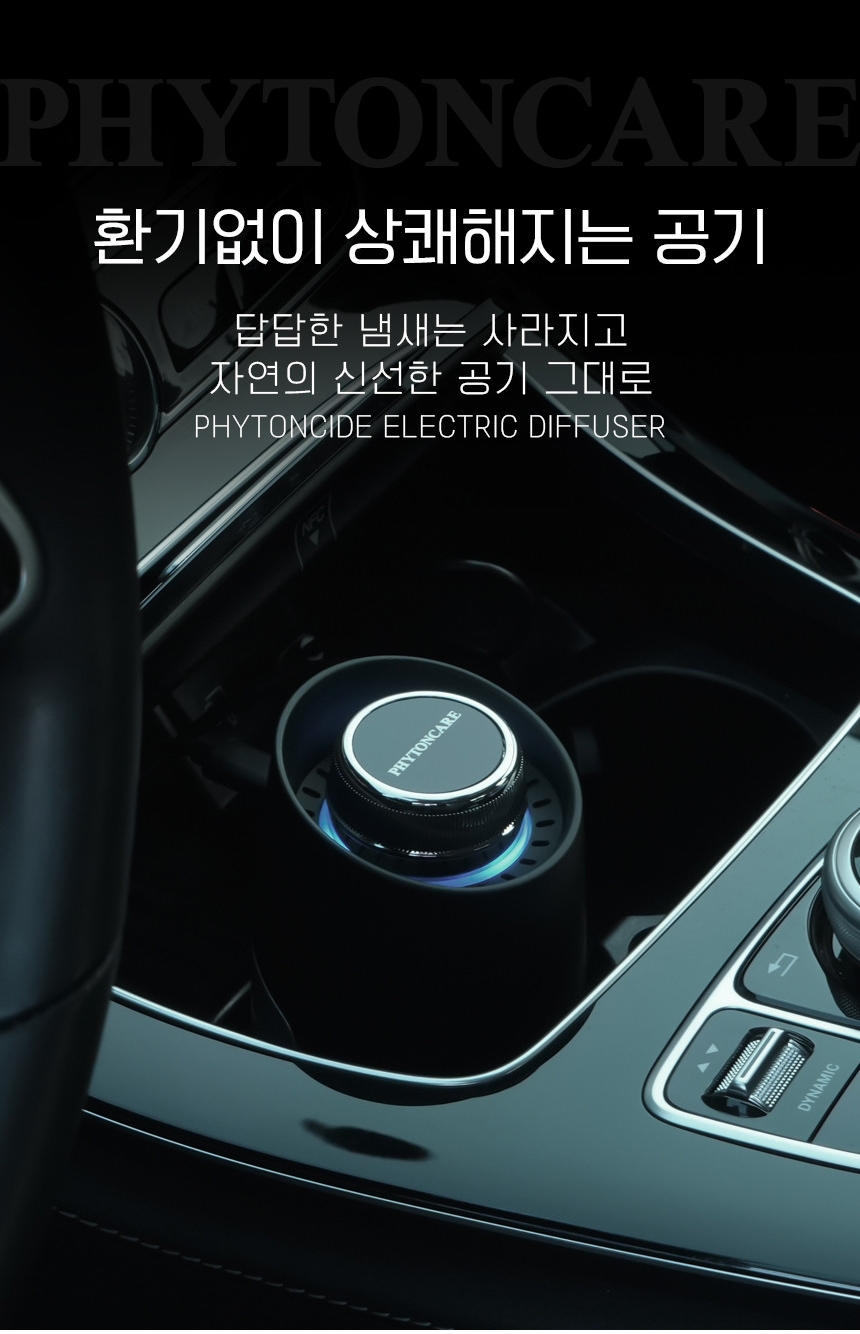 2025 JW중외제약 피톤치드 고급 차량용 명품방향제 디퓨저 피톤케어 - 상세 이미지 2
