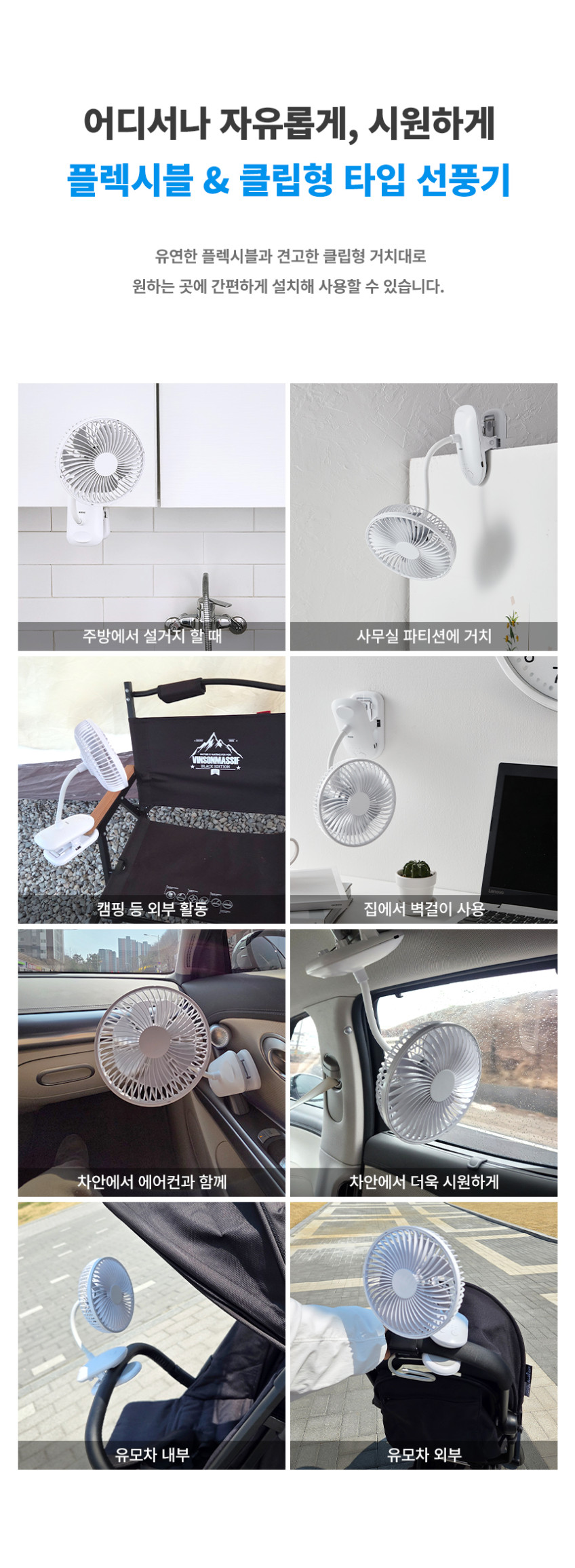아이노트 TBC100 무선 플렉시블 자바라 집게 클립 탁상선풍기 유모차선풍기 벽걸이 타이머 판매처 상세 정보 이미지 1
