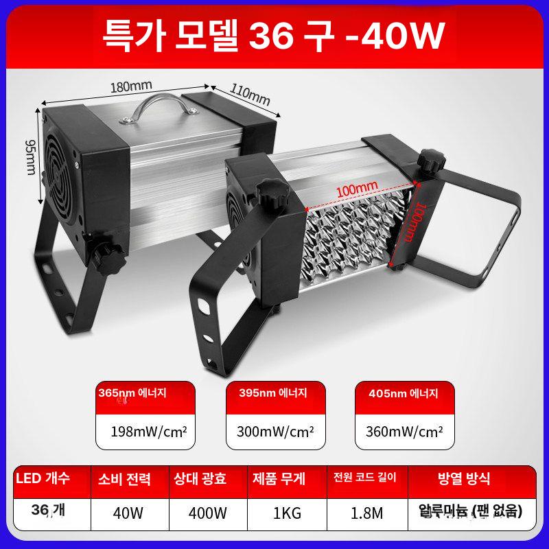 LED UV 경화기 휴대용 젤네일 램프 그린오일 잉크용 기본 40 LED 70W (365nm) 이미지 6