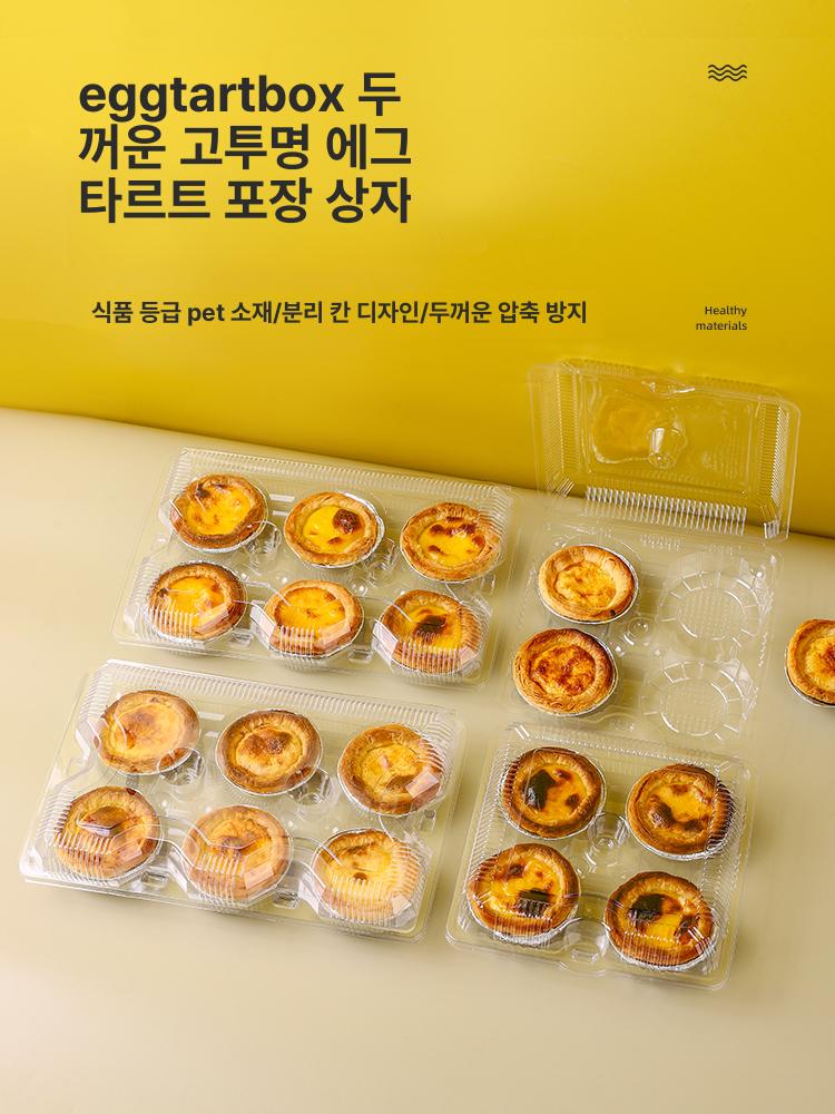 투명 플라스틱 에그타르트 포장 케이스 디저트 용기 일회용품 포장용기 베이커리 - 상세 이미지 2