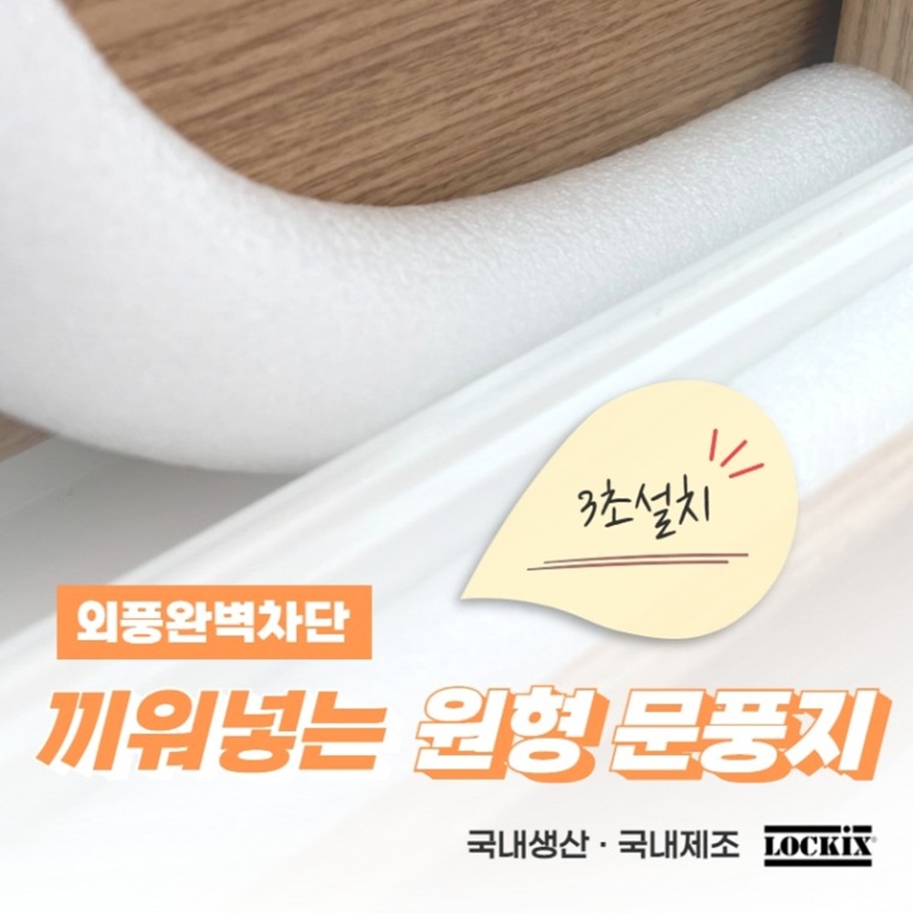 박대표마켓 원형 문풍지 1m 창문 샤시 틈막이 소음차단 현관문 틈새 창틀 바람막이 - 상세 이미지 2