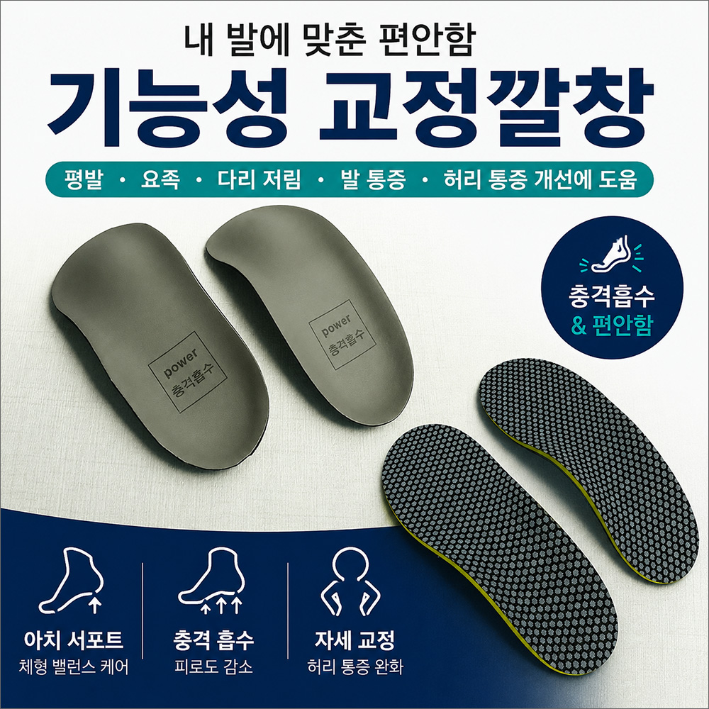 디니떼 기능성 교정 신발 깔창 / 충격흡수 인솔 편안한쿠션 / 운동화 구두등 모든신발 사용가능 - 상세 이미지 4
