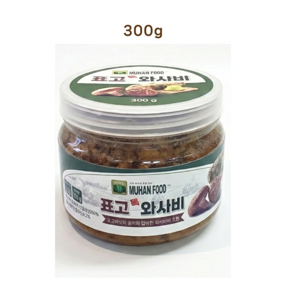 표고 버섯 와사비장 고기 와사비 표고버섯장 고깃집 표고톡 이미지 8