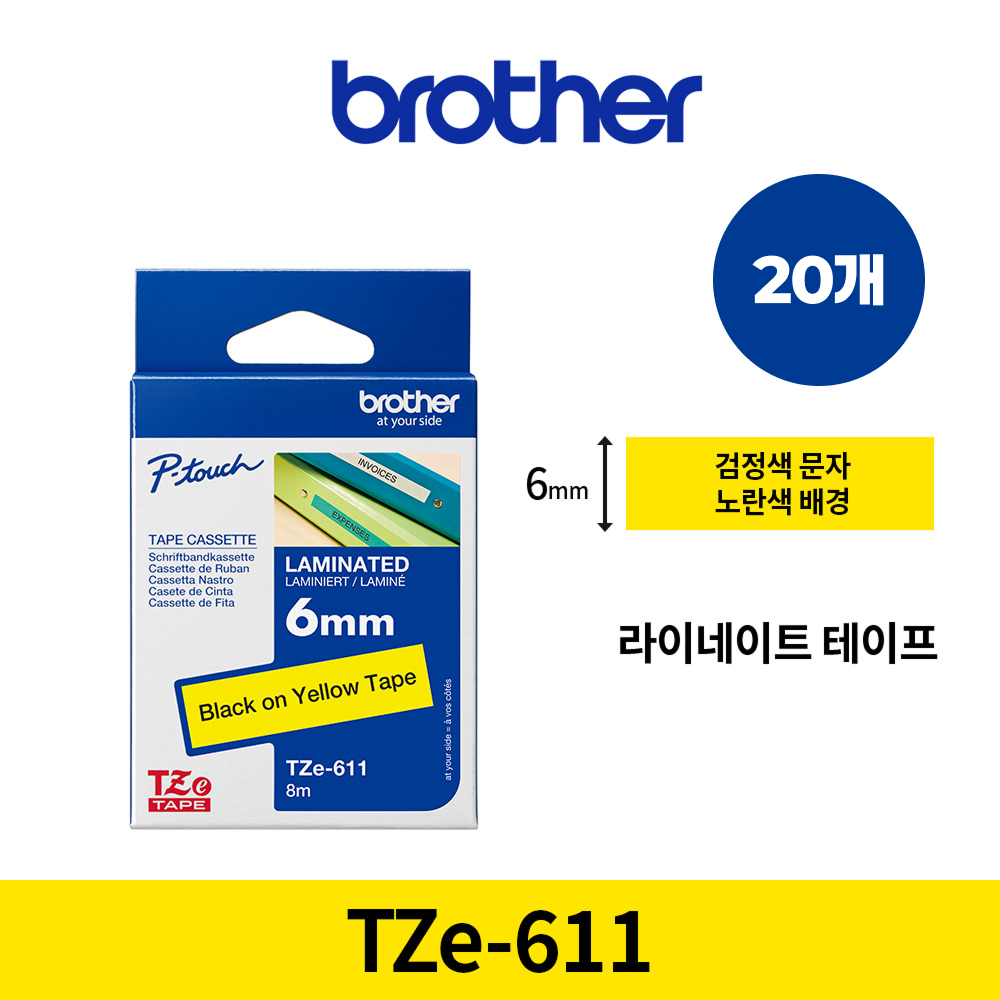 브라더 TZe-611 정품 라벨테이프 6mm 20개 - 상품 이미지