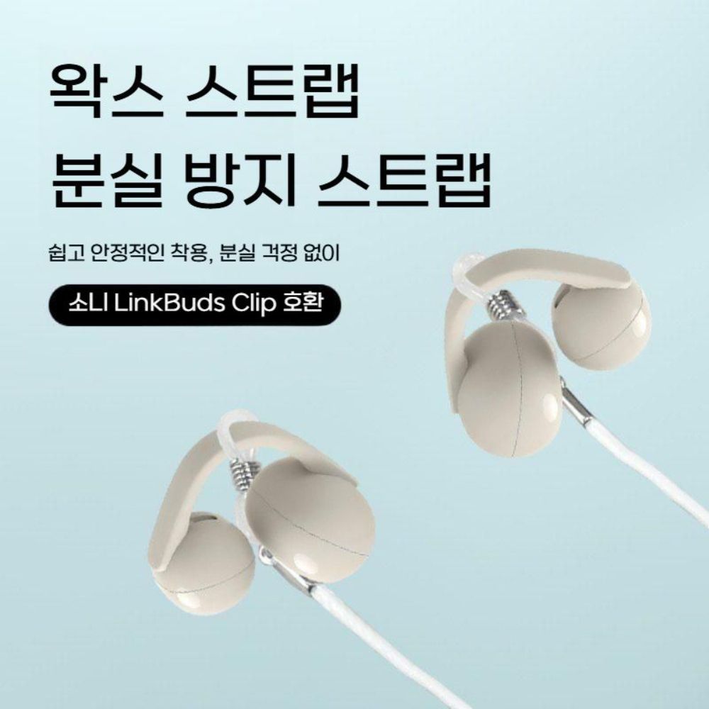 링크버즈 클립 이어폰 분실 방지 컬러 스트랩 스포츠 런닝 목걸이 - 상세 이미지 2