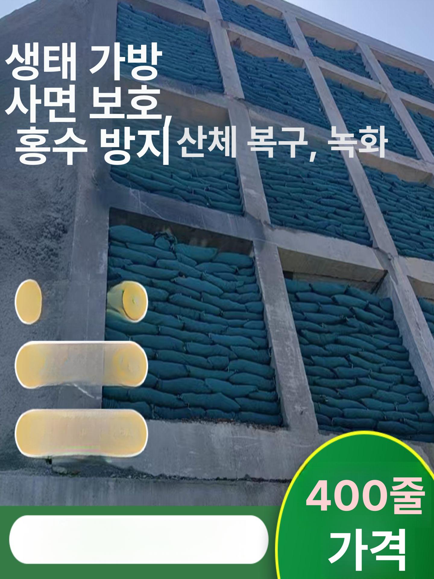 식생 토낭 사면 보강 녹화 마대 경사면 복구 마대 생태 가방 40cmx60cm 400 줄 - 상세 이미지 4