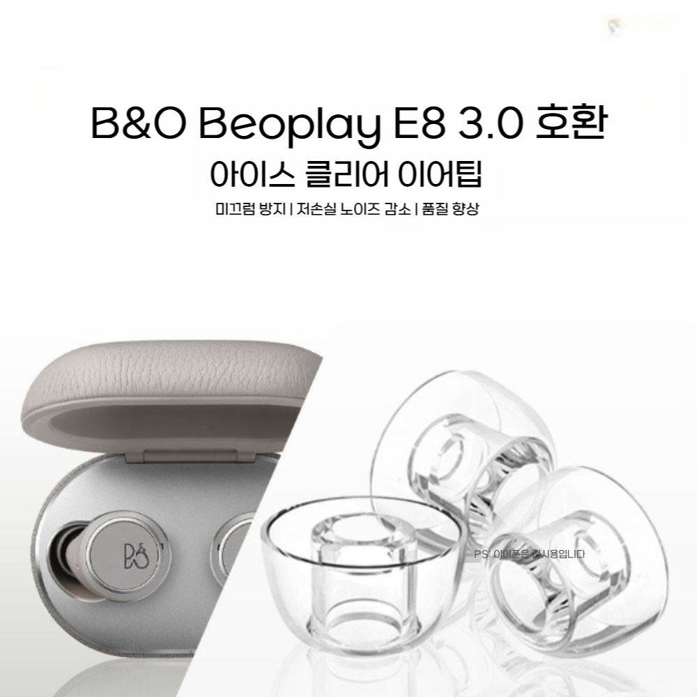 베오플레이 E8 이어팁 3.0 이어버드 투명 실리콘 교체용 어어캡 - 상품 이미지