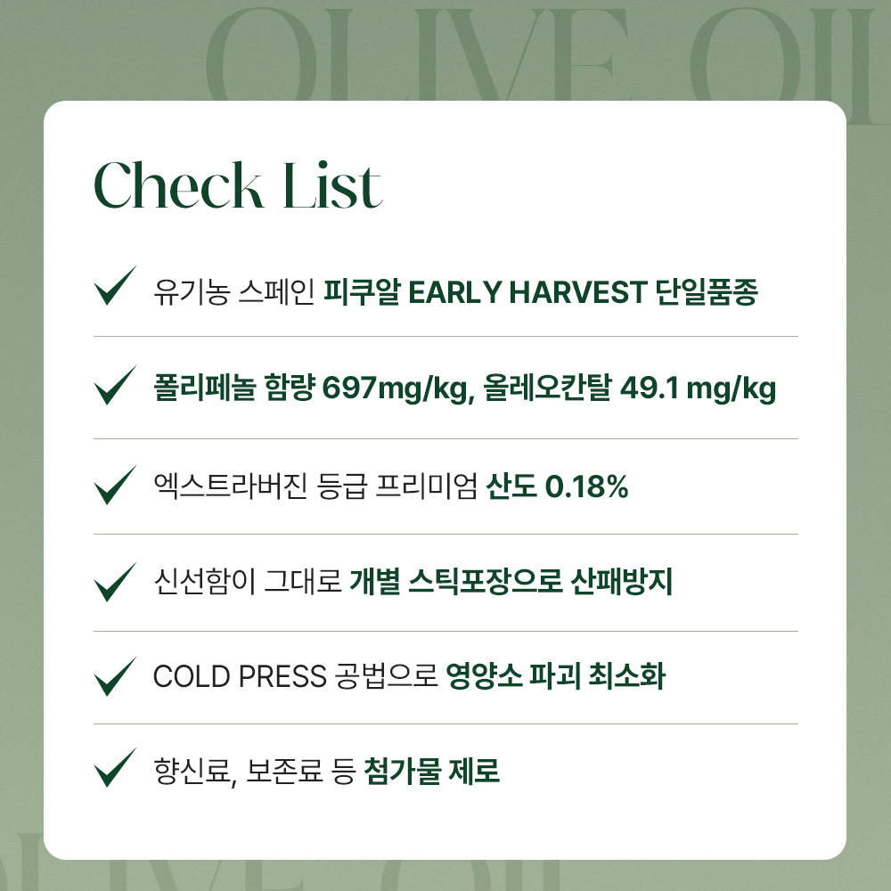 니드인 유기농 엑스트라버진 올리브오일 100% 올리브유 스틱 효능 150ml, 1개 이미지 7