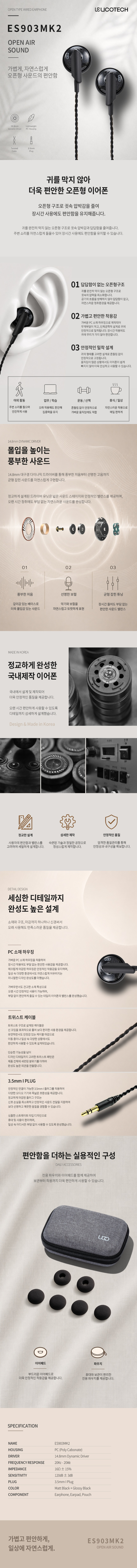 유코텍 ES903 MK2 오픈형 유선 이어폰 레트로 cdp MP3 이어폰 국내제조 판매처 상세 정보 이미지 1
