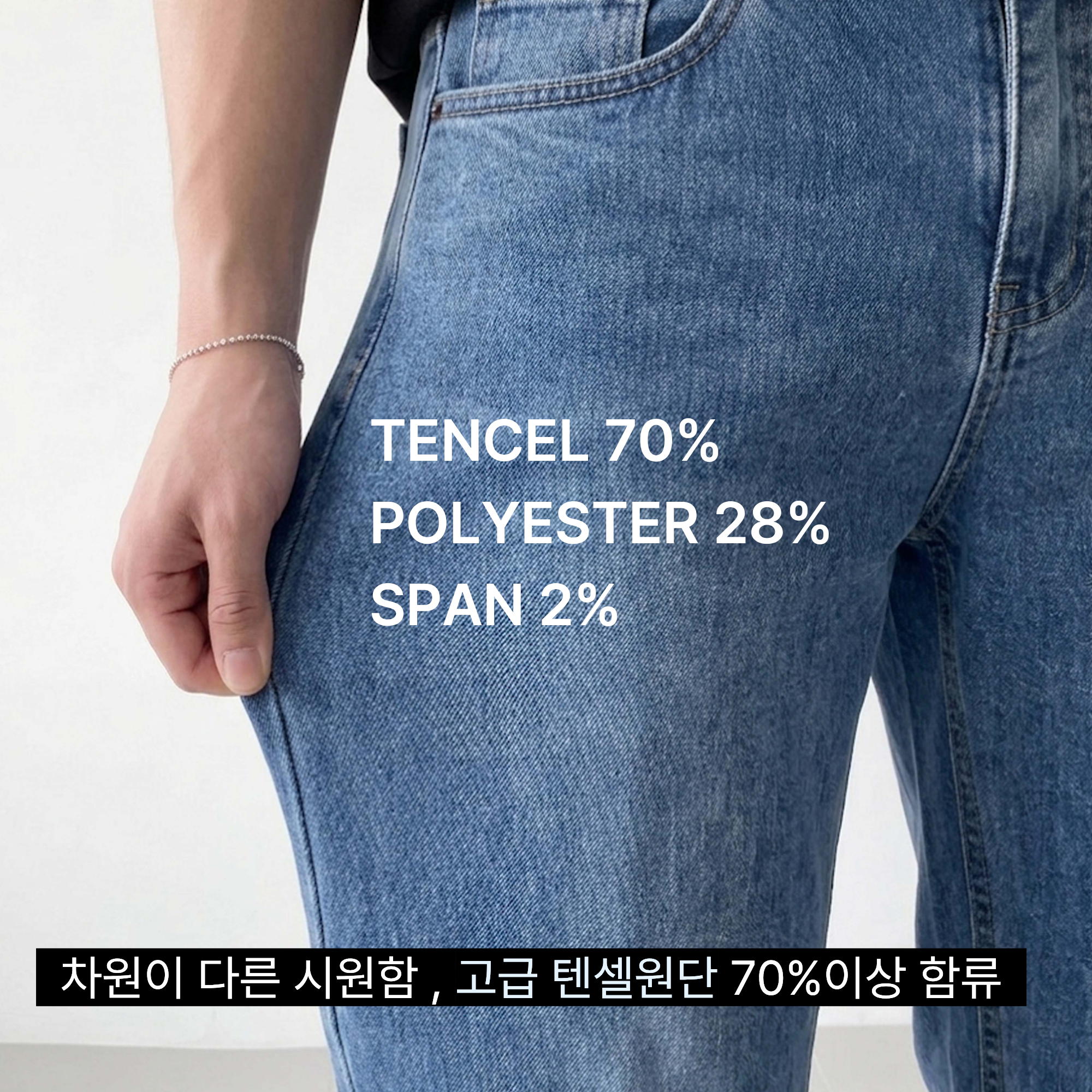 남자텐셀청바지 쿨청바지 남성여름데님 남자연청바지 - 상세 이미지 2
