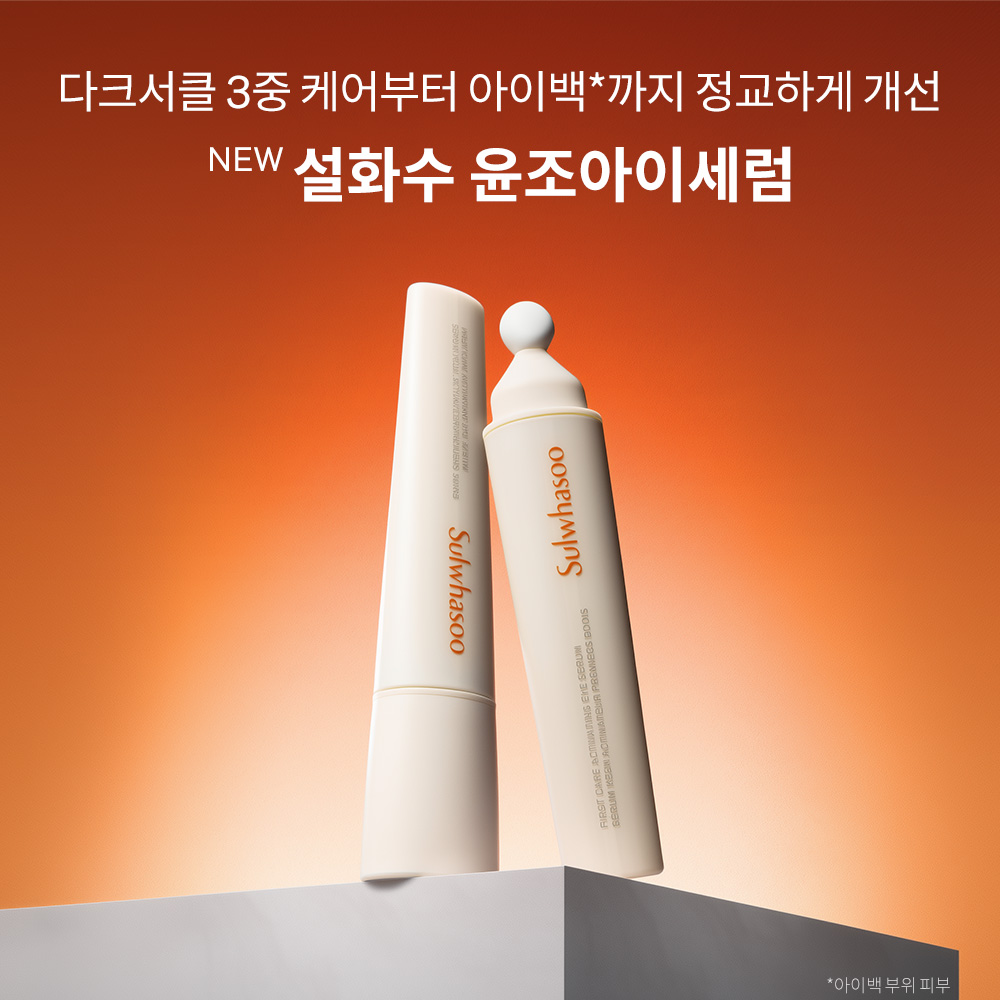 설화수 NEW 윤조 아이세럼 본품+리필 기획세트 (아이세럼20 + 리필20 + 아이세럼4 + 윤조에센스8, 단위:ml) - 상세 이미지 3