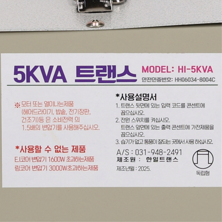 가정용 소형 변압기 HI-5KVA 5000VA 220V~110V 다운 트랜스 한일트랜스 이미지 7